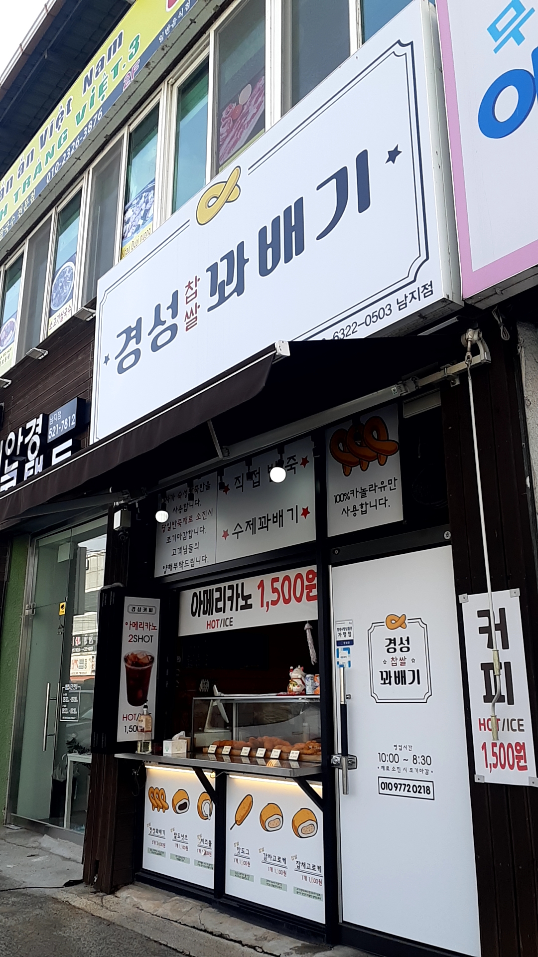경성꽈배기 남지점