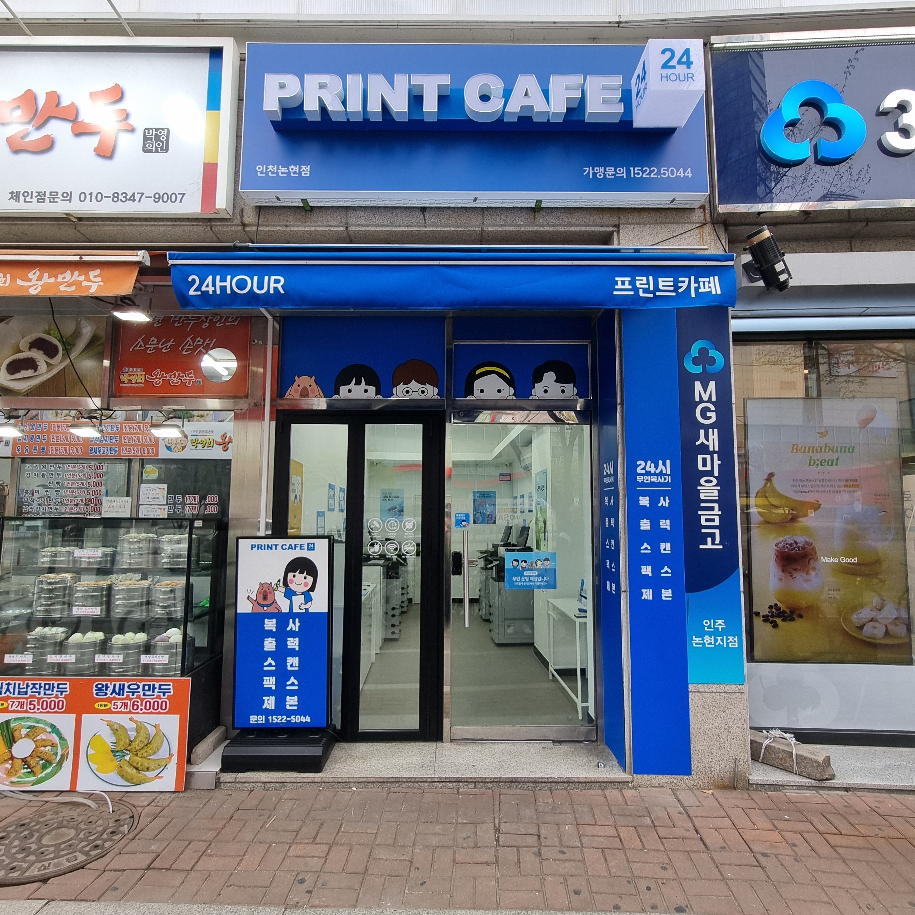 프린트카페 인천논현점