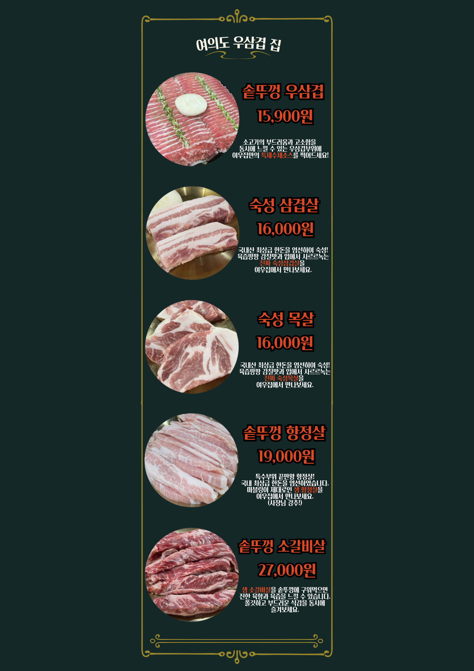 여의도우삼겹집 여의도역본점