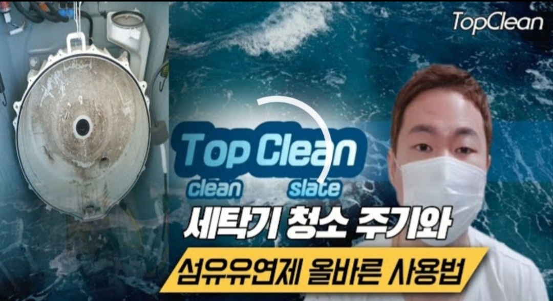 탑클린