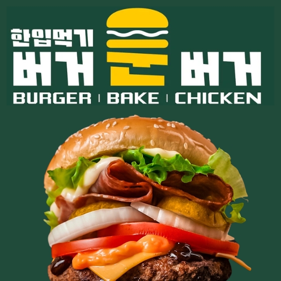 버거운버거 세종영상대점