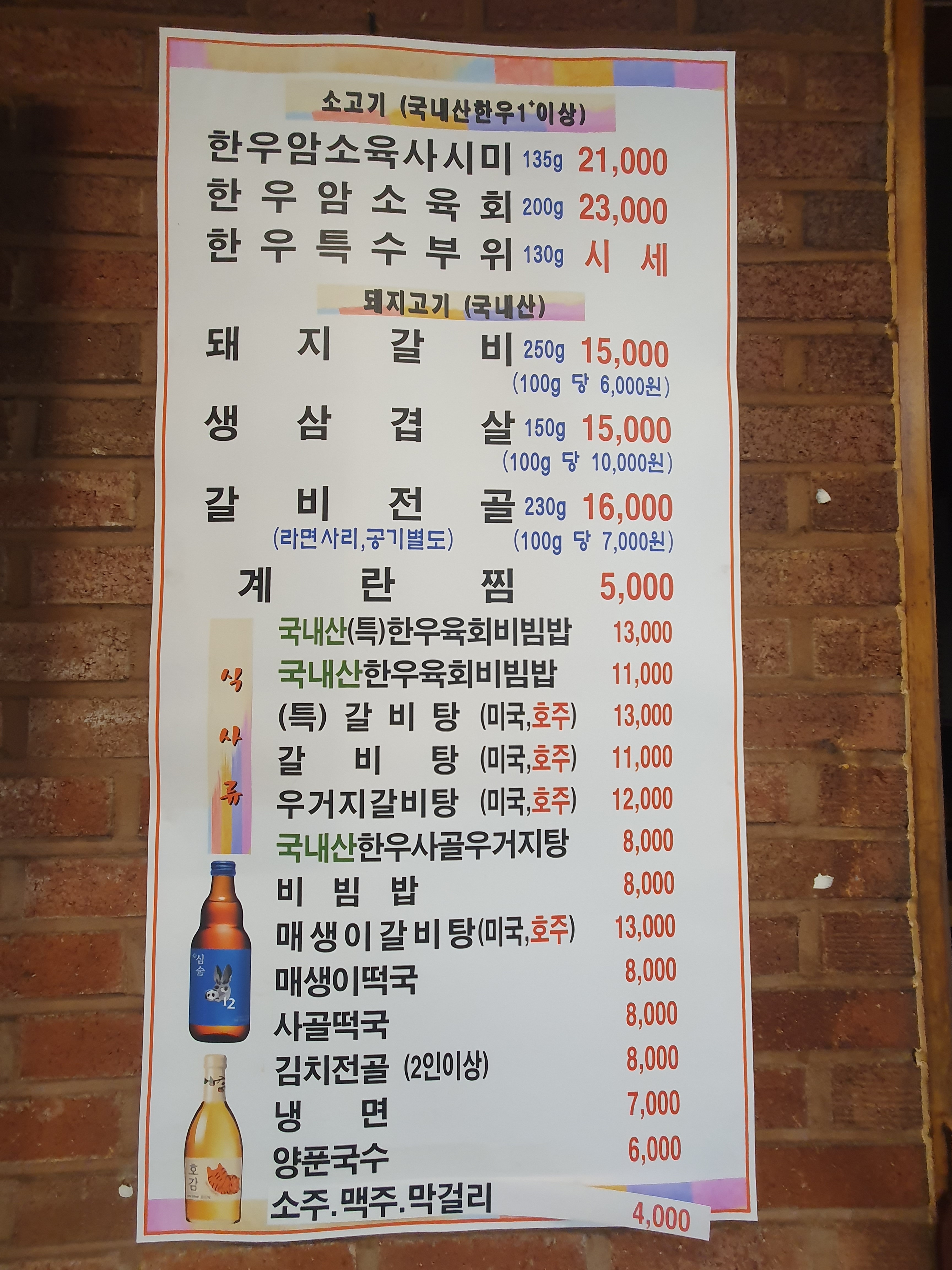 고려숯불갈비