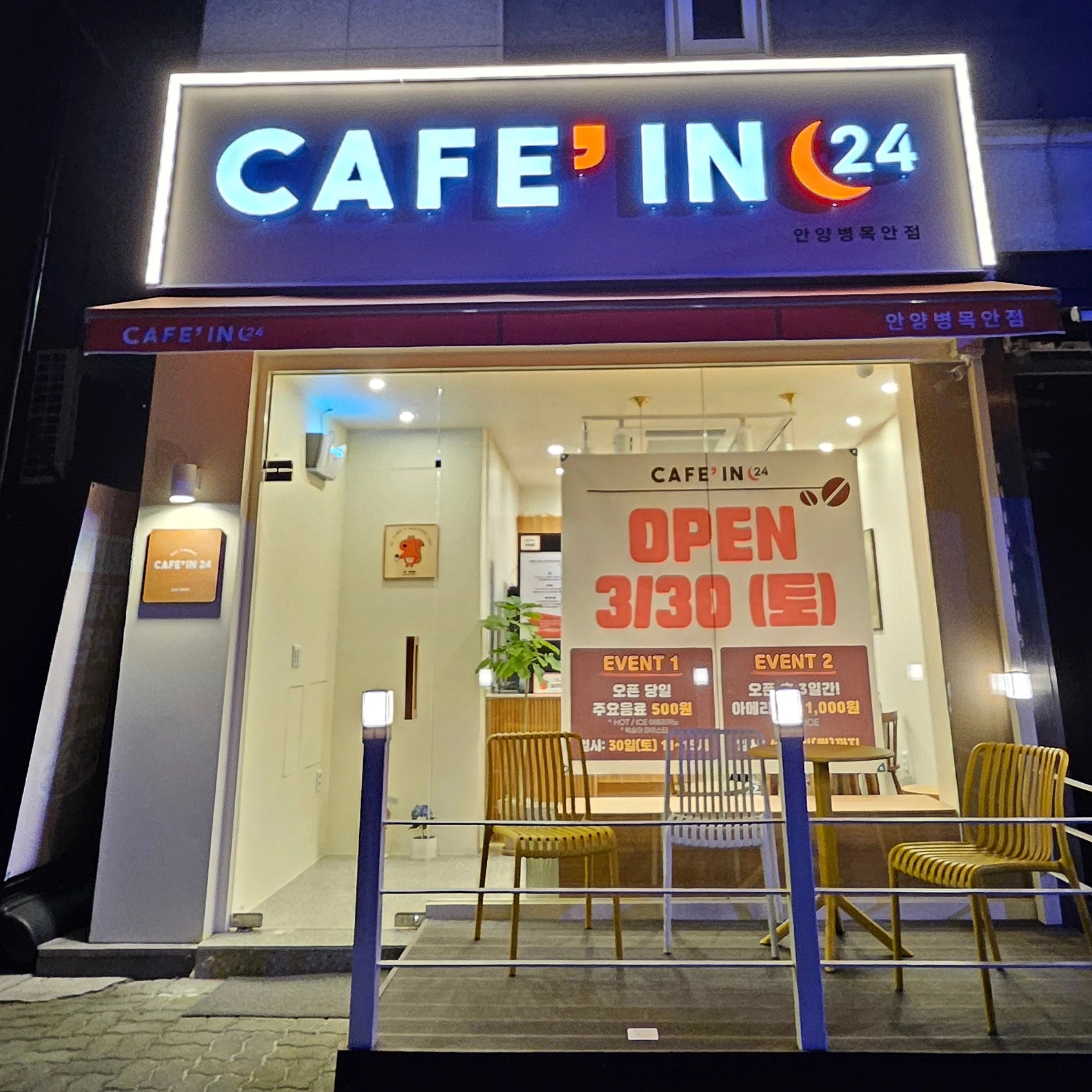카페인24 안양병목안점