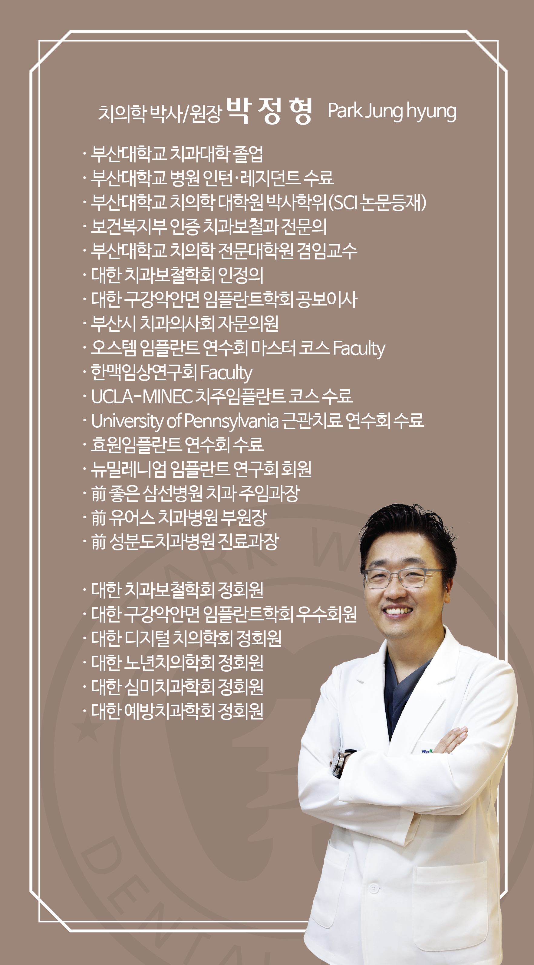 박정형웰치과의원