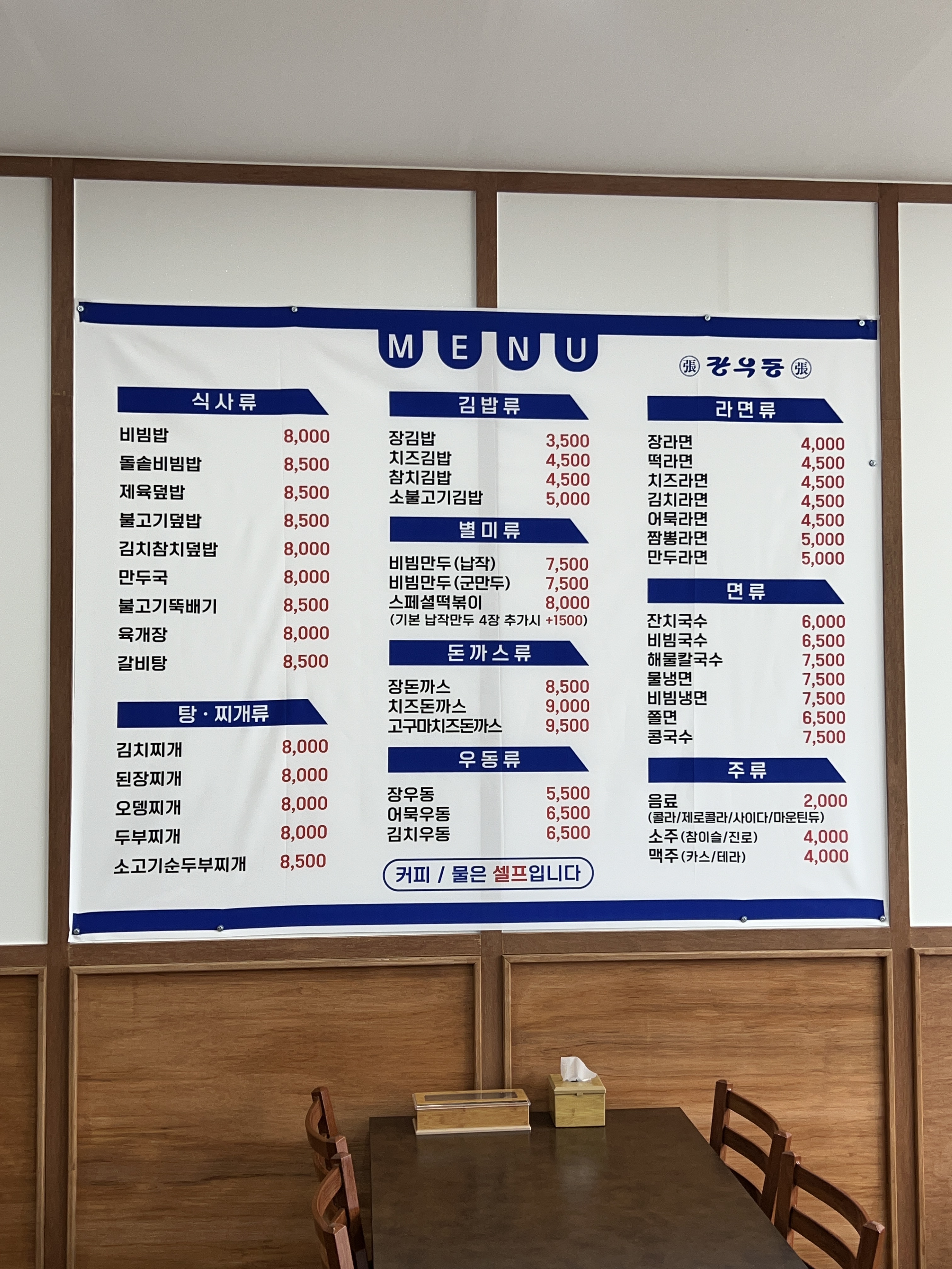 장우동