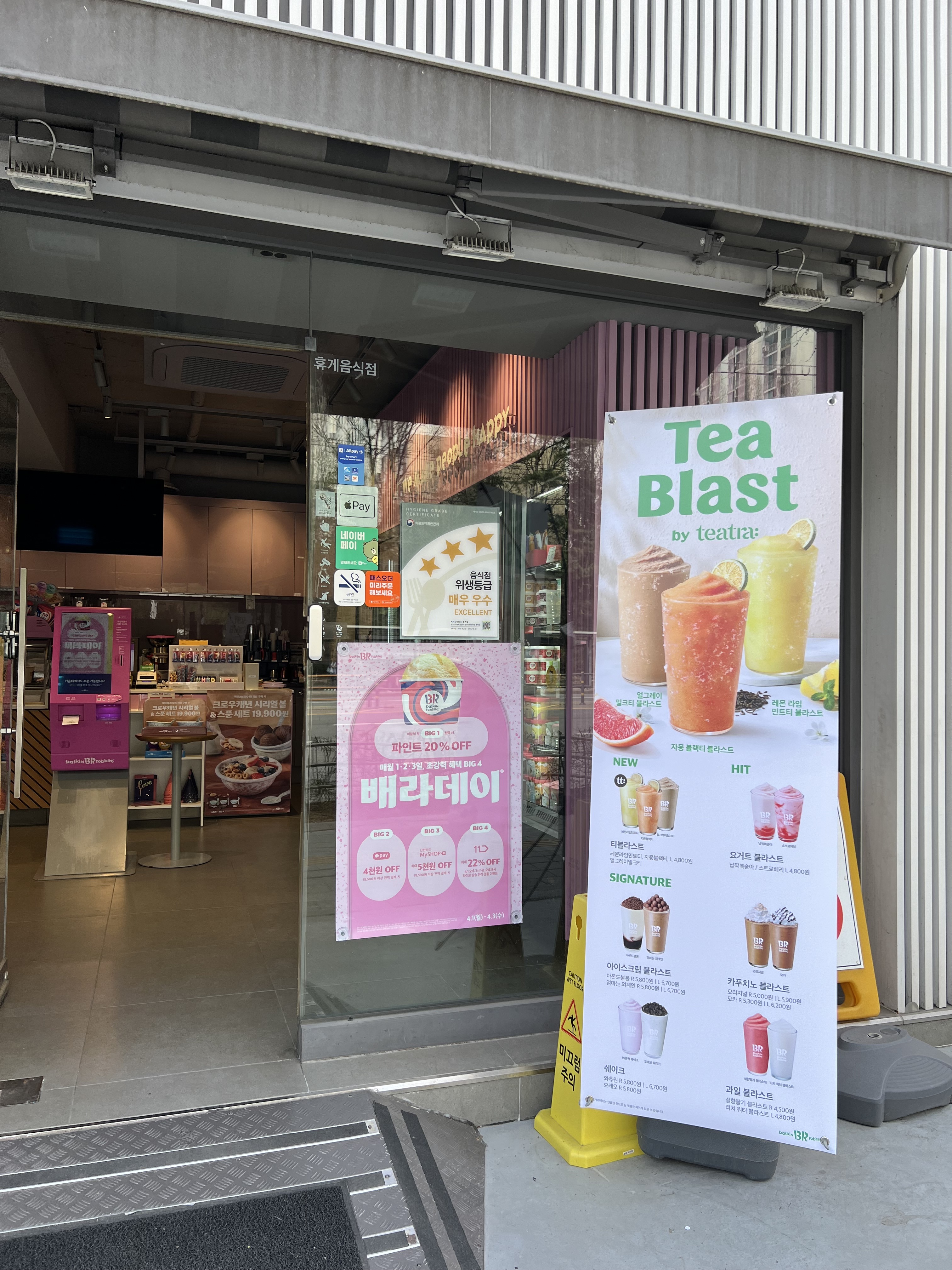 배스킨라빈스 수원 송죽점