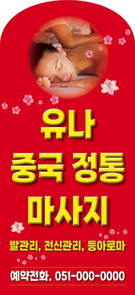 유나중국정통마사지