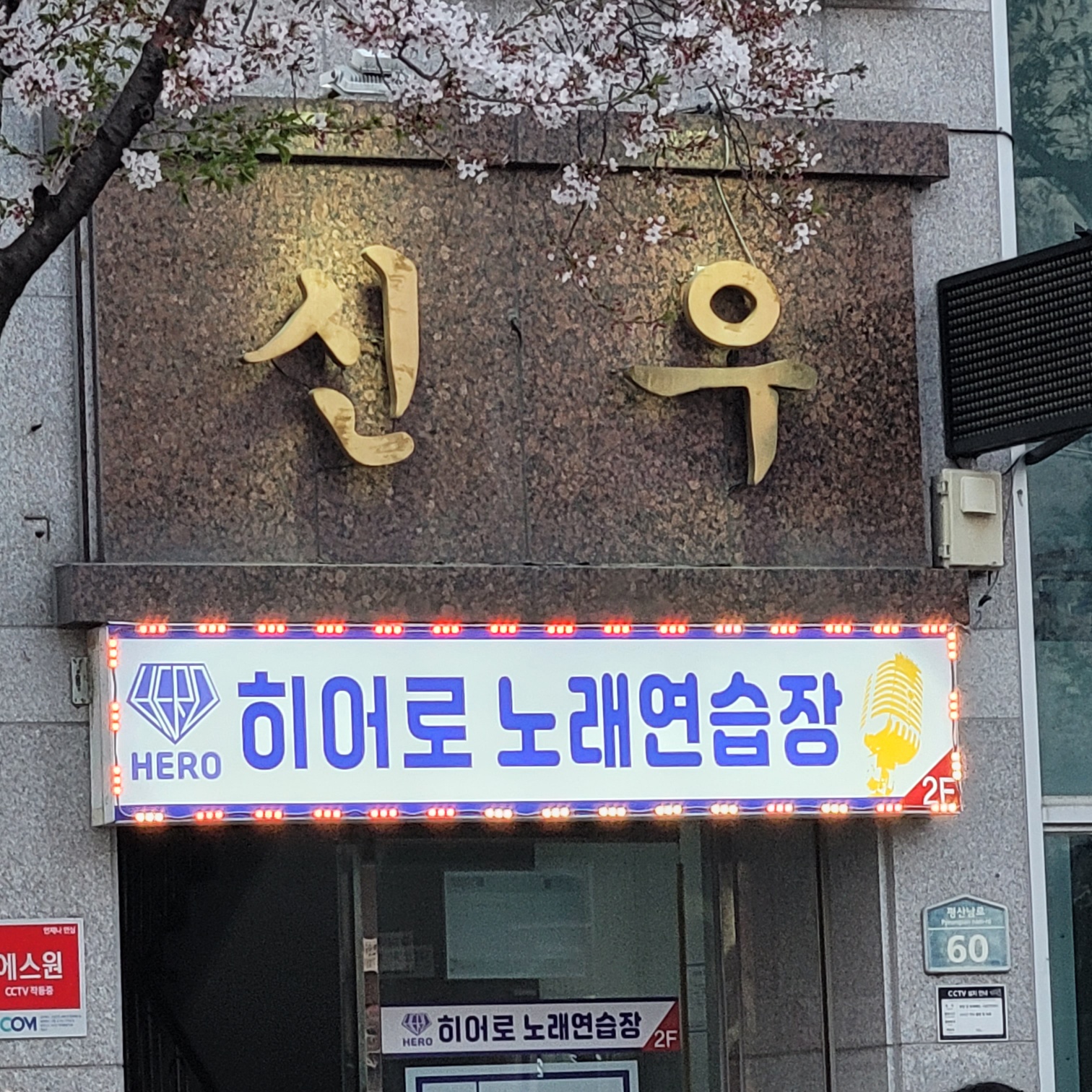 히어로노래연습장