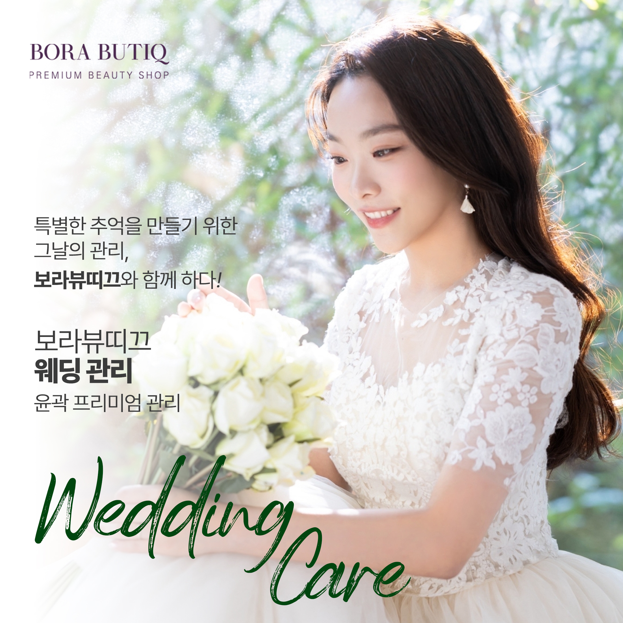보라뷰띠끄 안산점