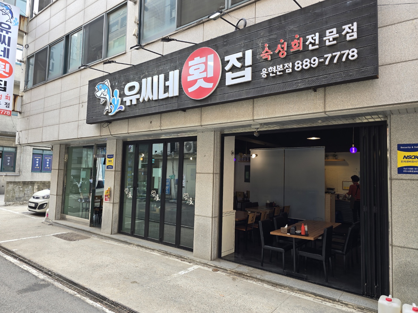 유씨네횟집