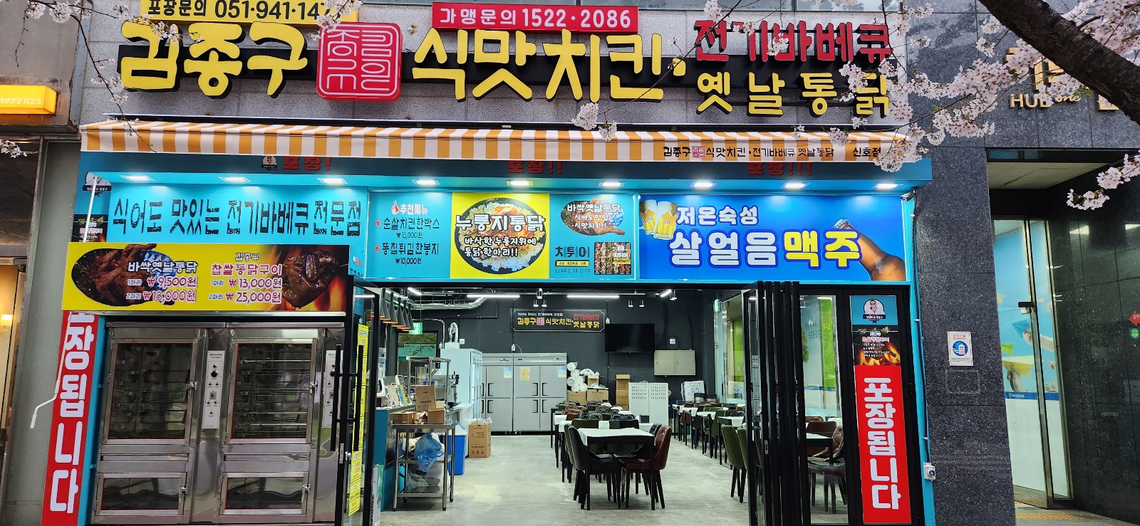 김종구 식맛치킨.전기바베큐 옛날통닭 부산신호점