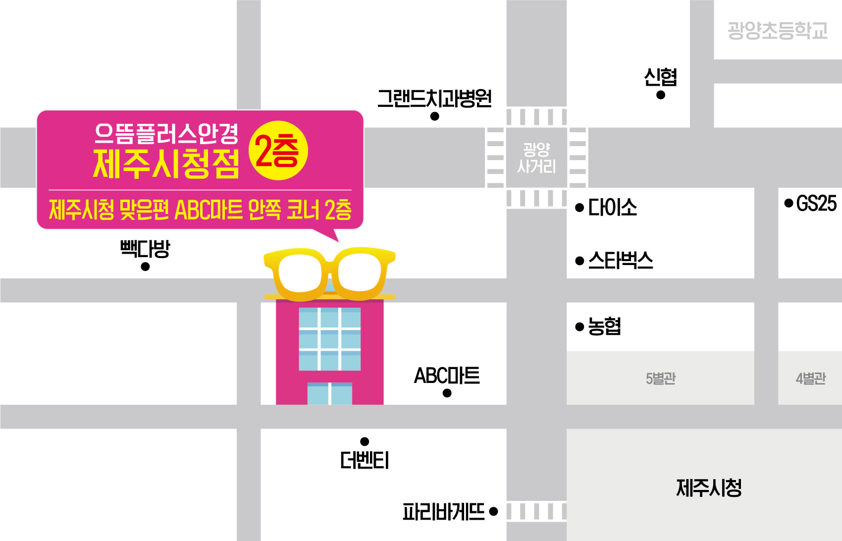 으뜸플러스안경 제주시청점 대표 이미지