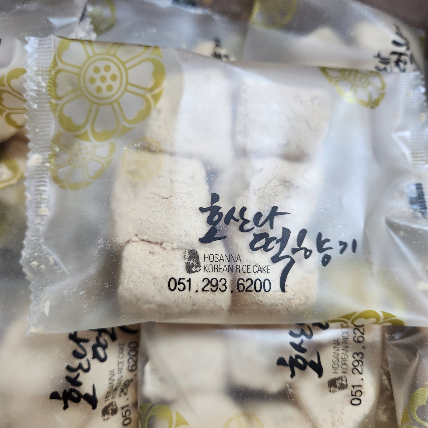 호산나떡향기