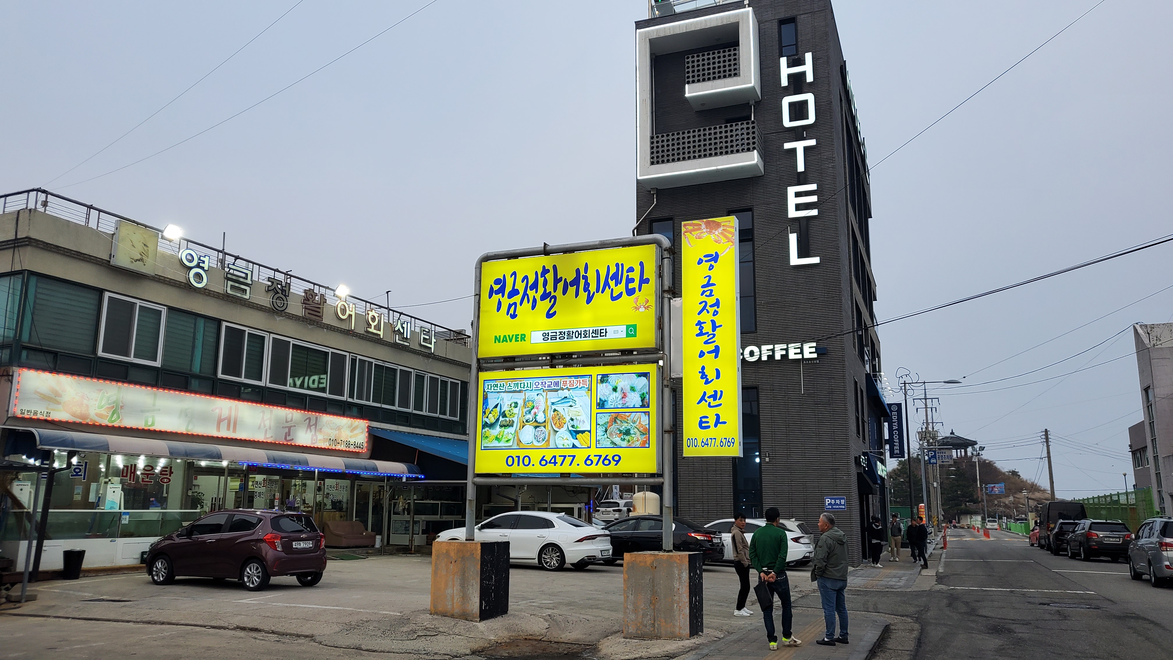 영금정활어회센타 5