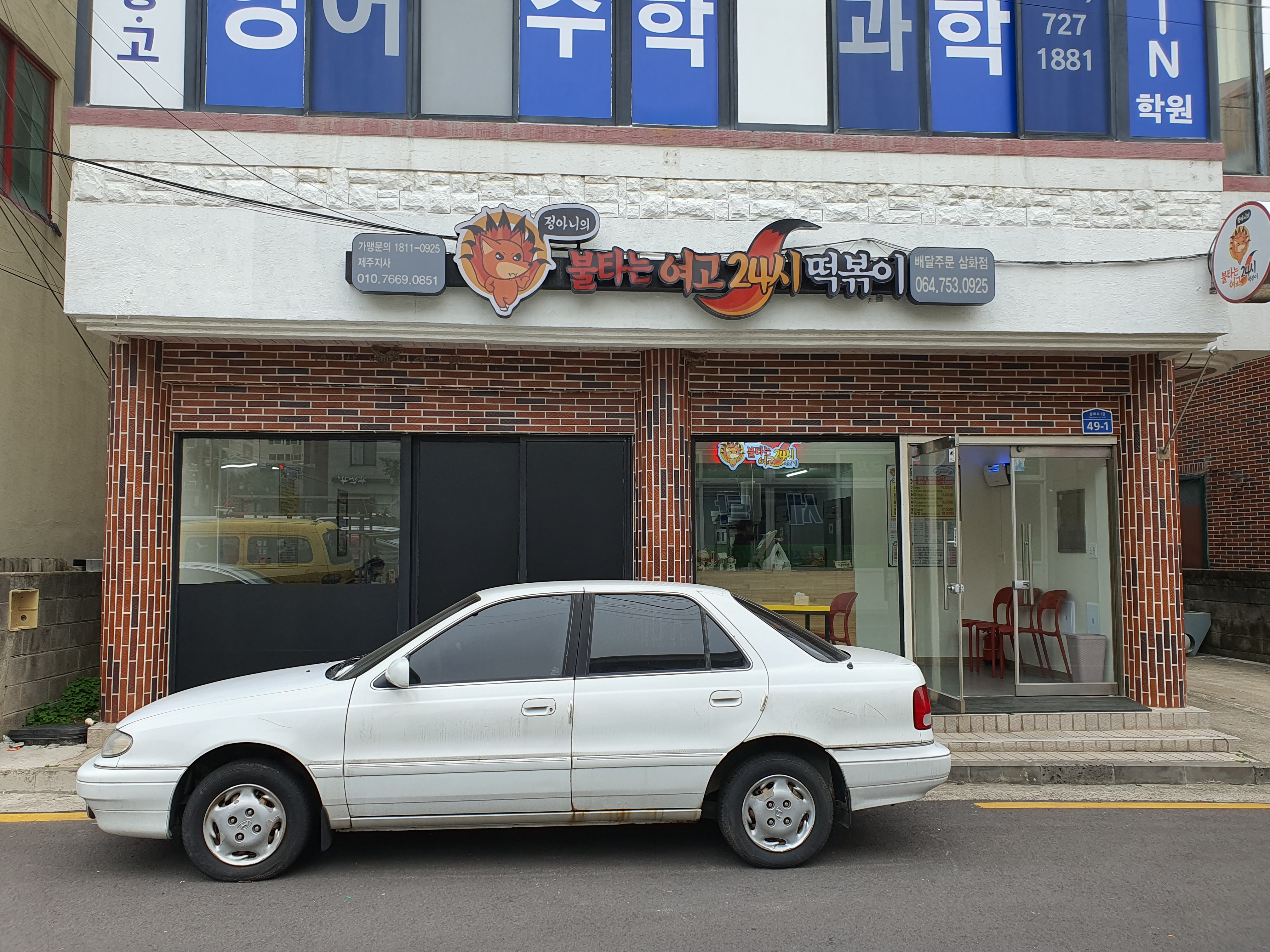 불타는여고24시떡볶이 삼화점