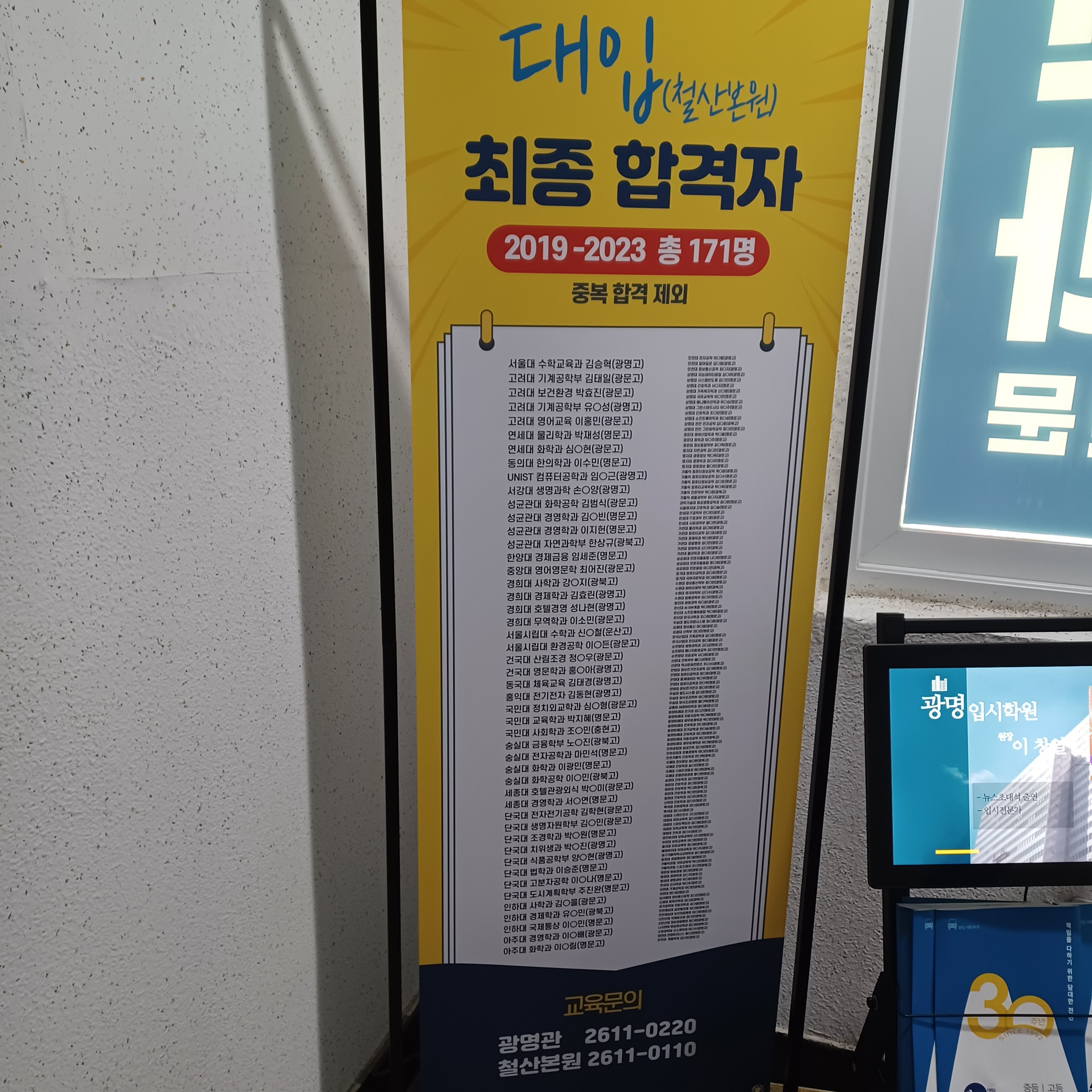 광명입시학원 광명