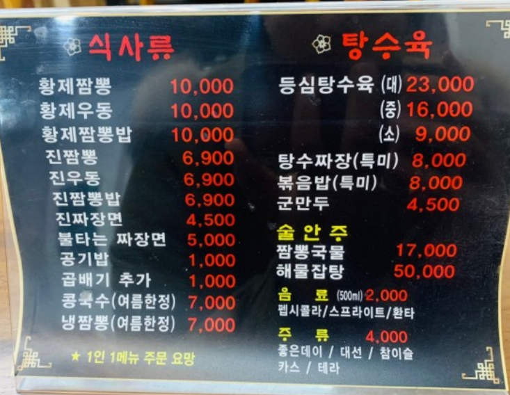 해물천지진짬뽕