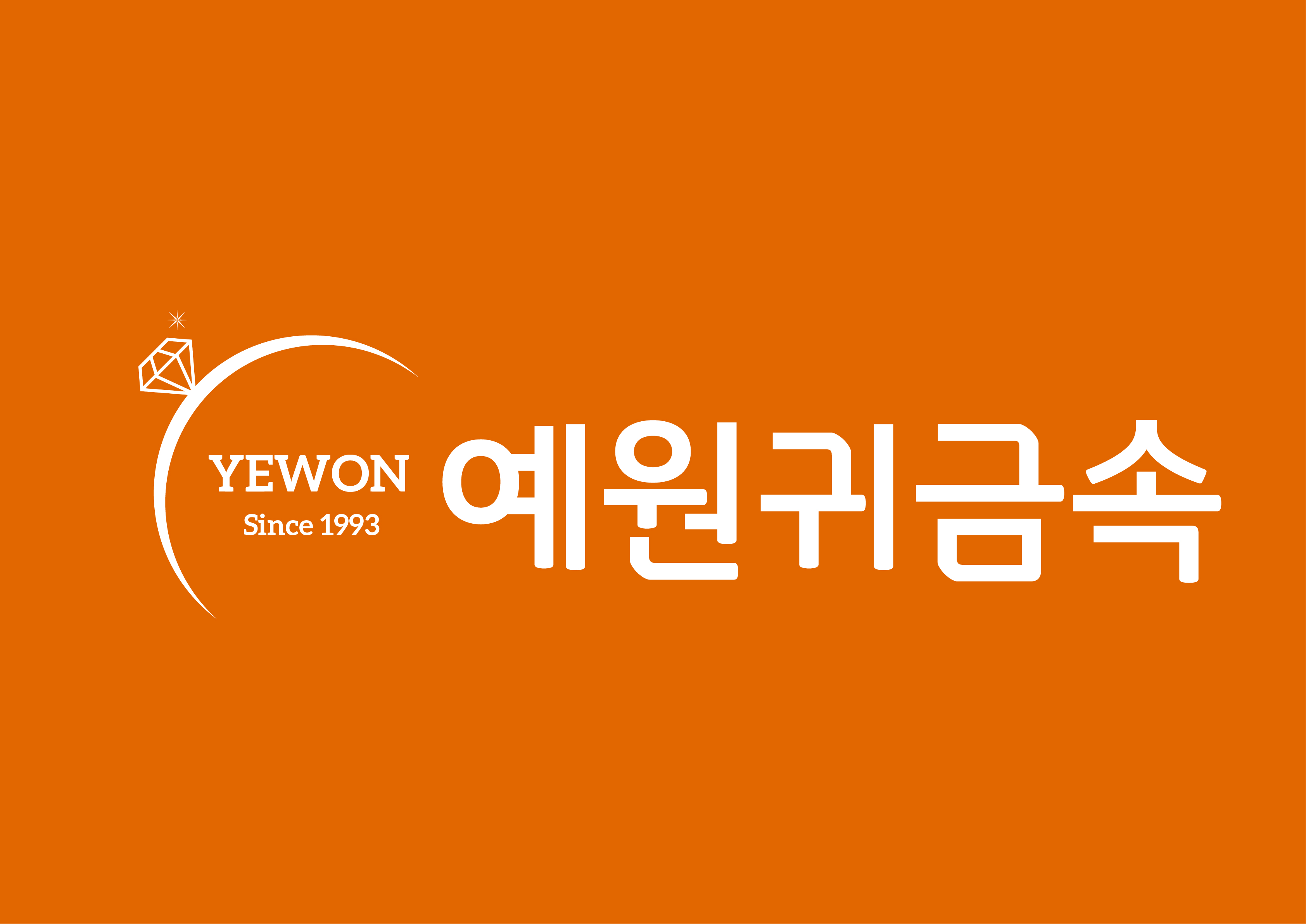 예원귀금속