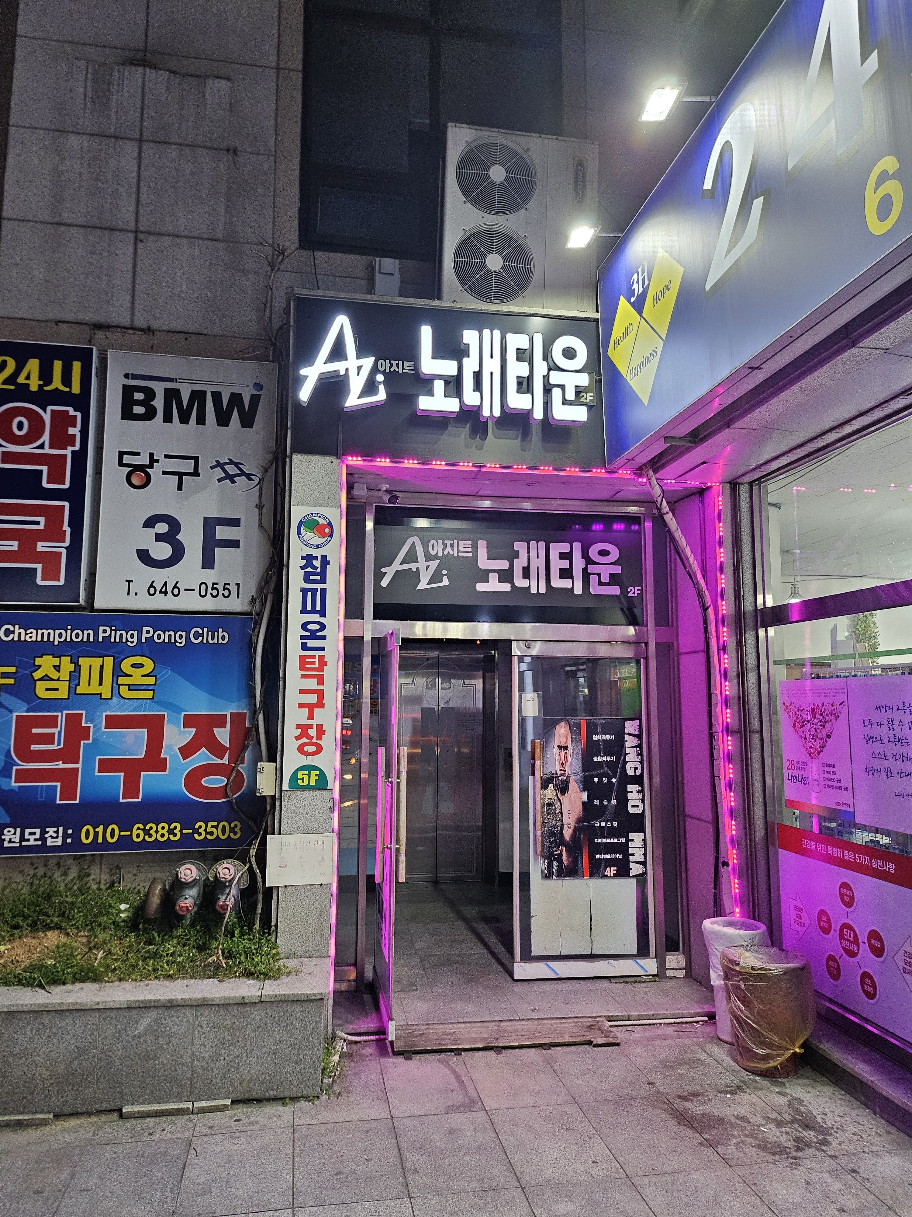 아지트노래타운