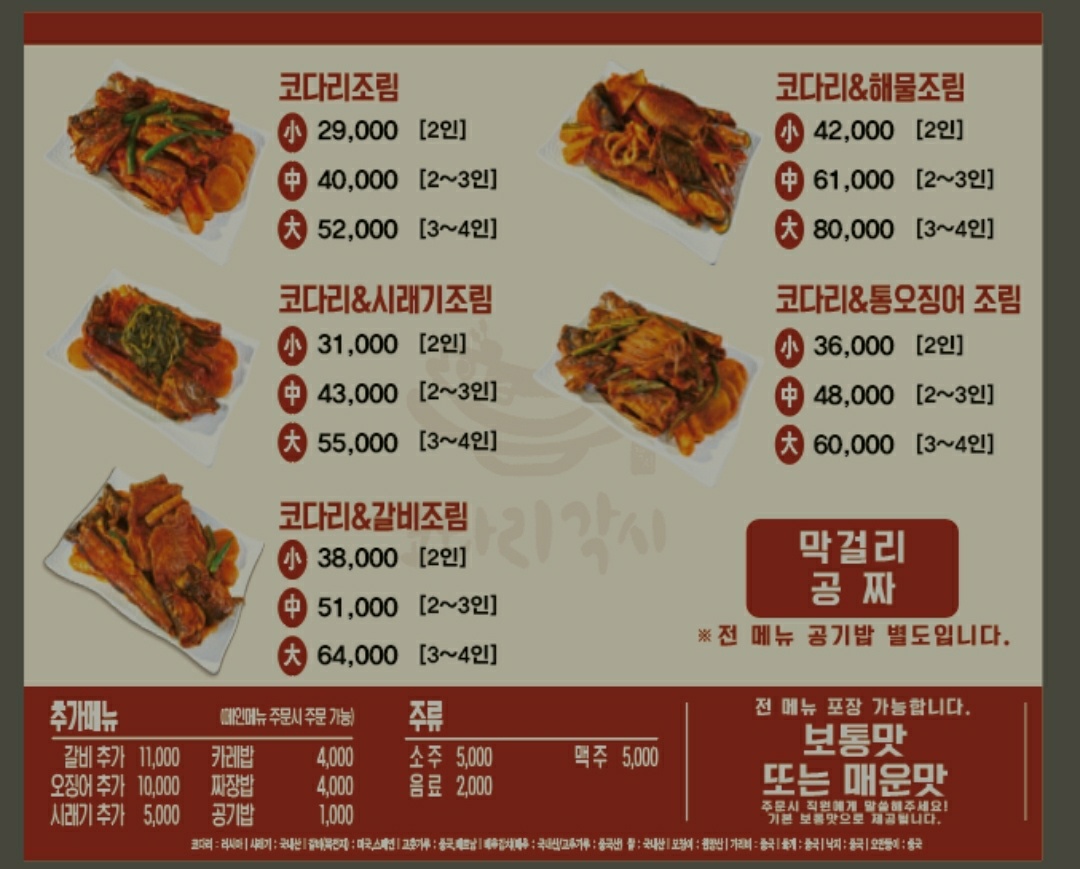 코다리각시 대전수통골점