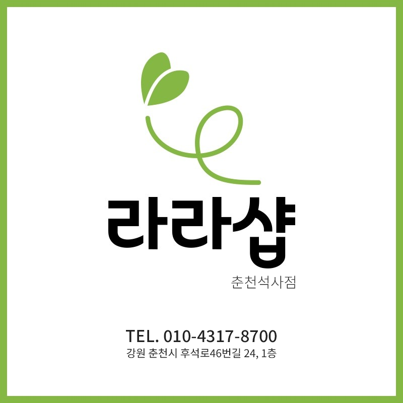 라라샵 춘천석사점