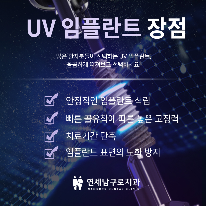 연세남구로치과의원