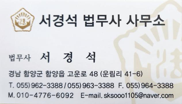 서경석법무사사무소