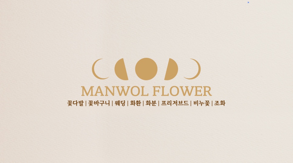만월플라워