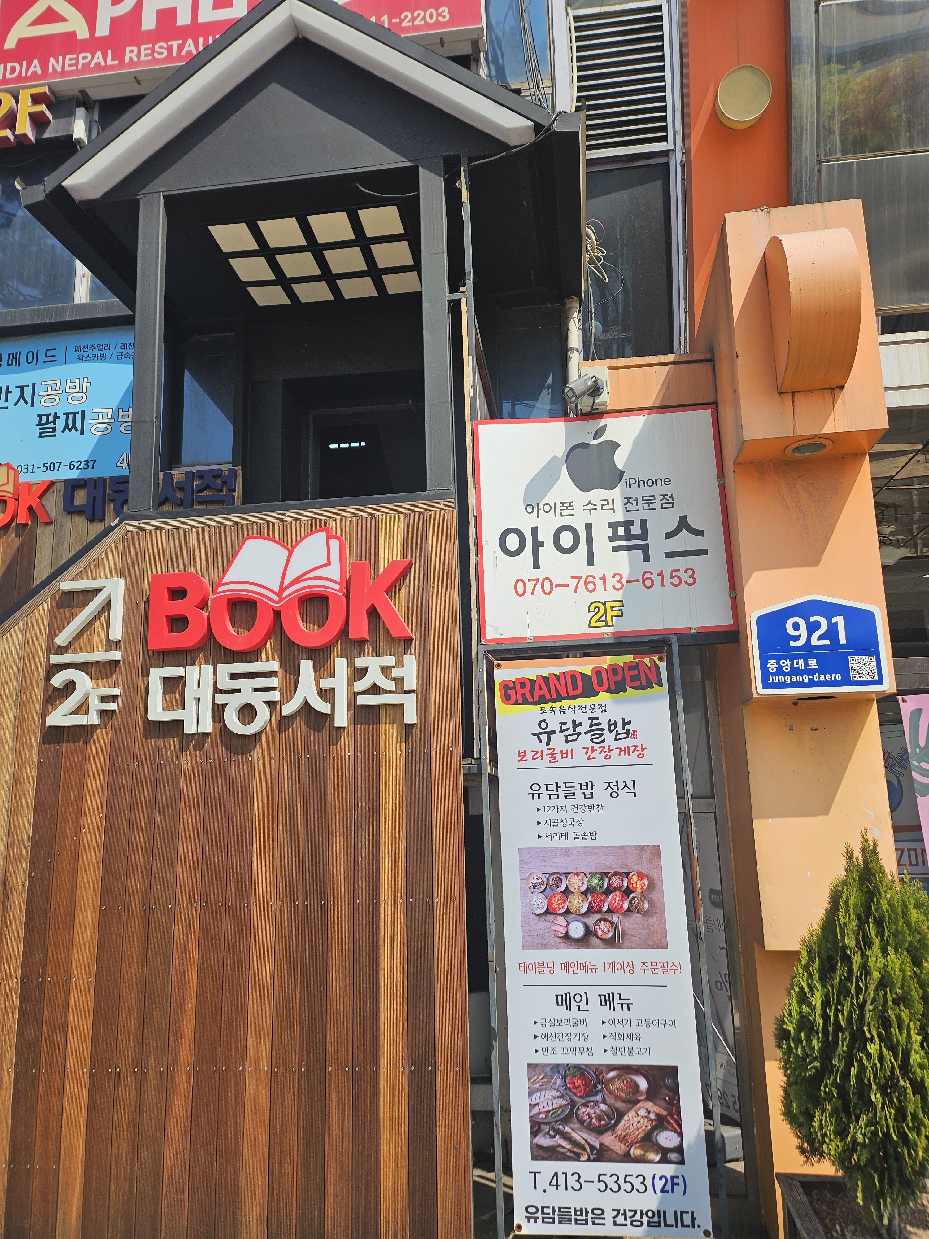 아이픽스 안산아이폰수리센터