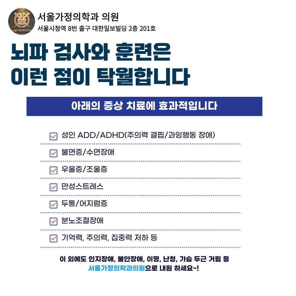 서울가정의학과의원