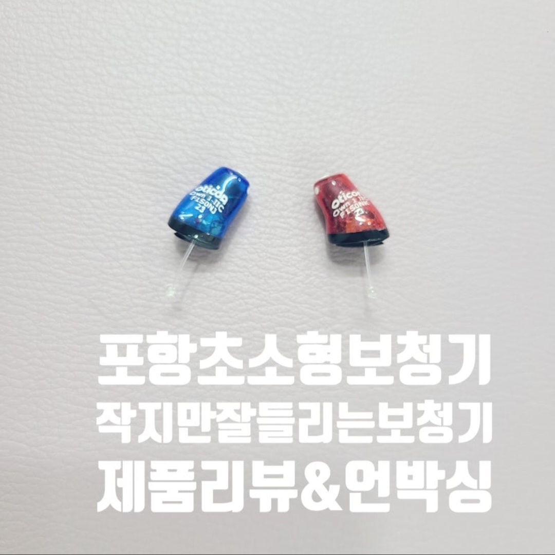 오티콘보청기 포항점 대표 이미지