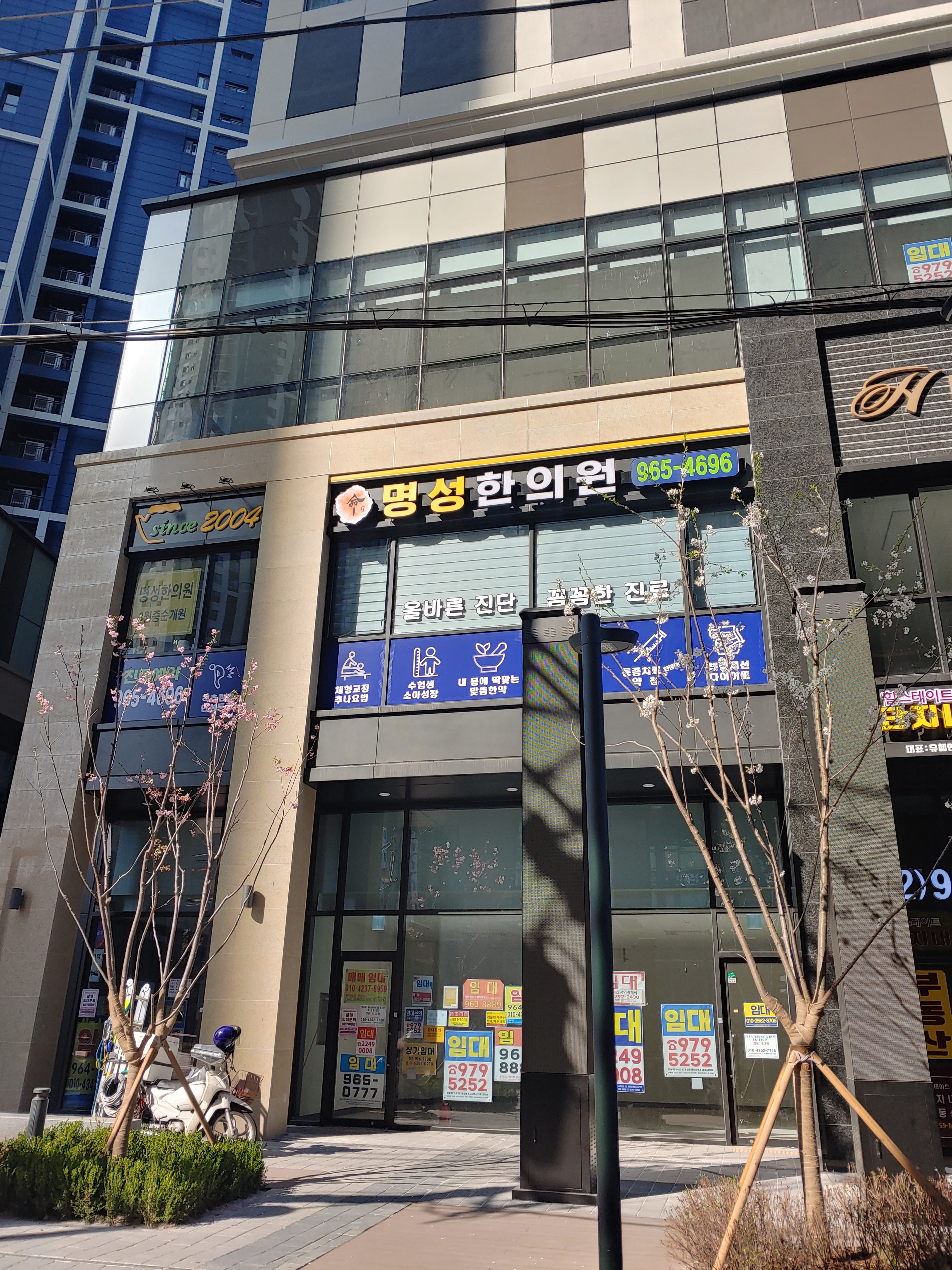 명성한의원