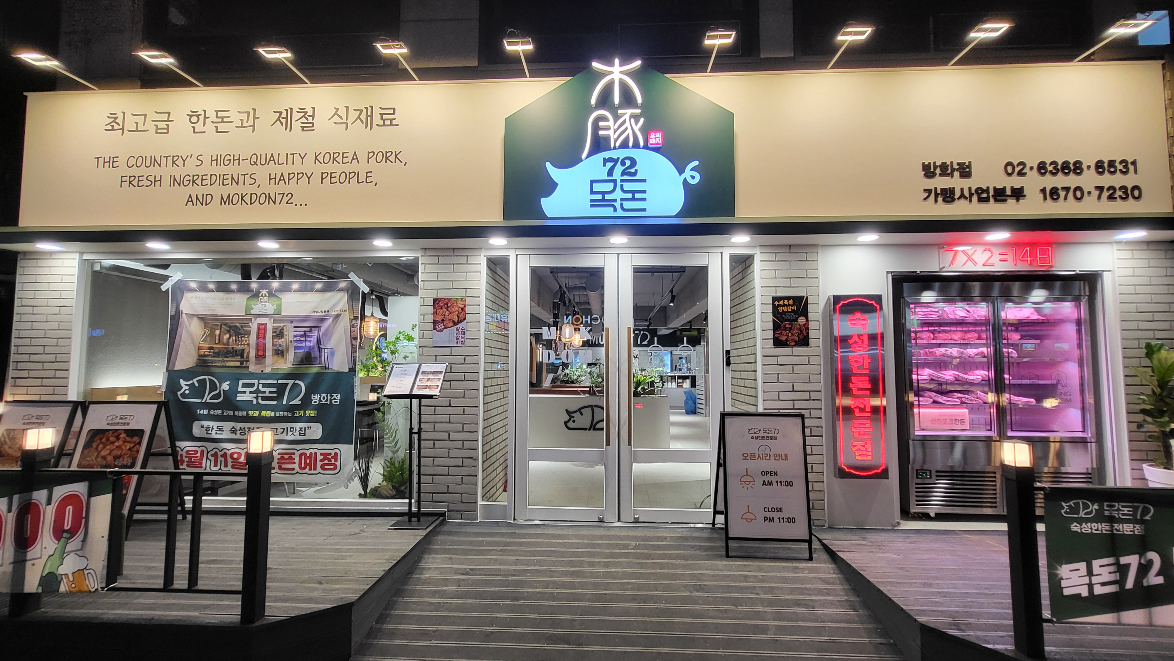 목돈72 방화점