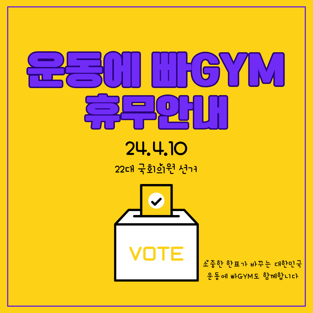 운동에 빠GYM PT&근력&줌바