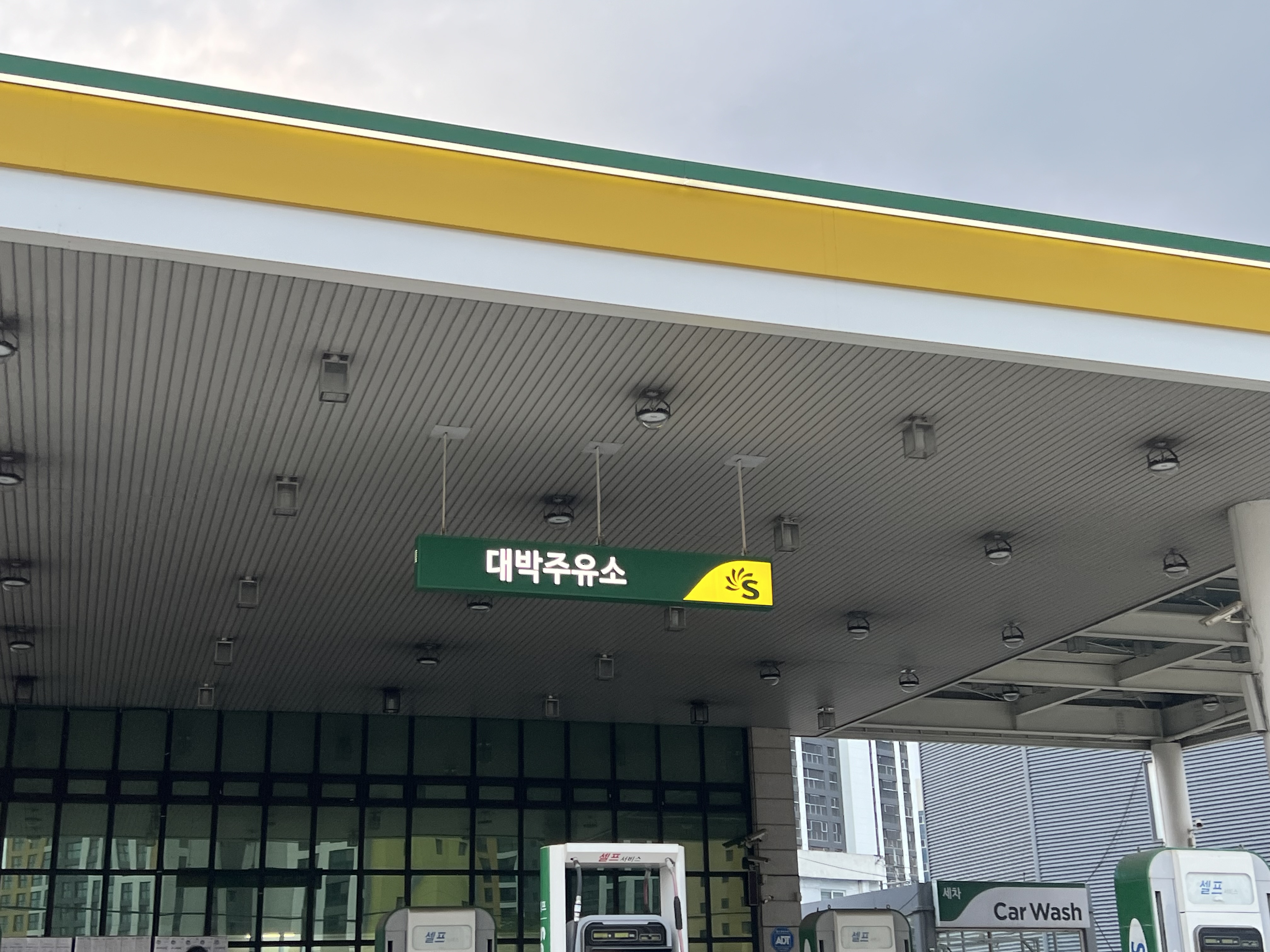 S-OIL 대박주유소