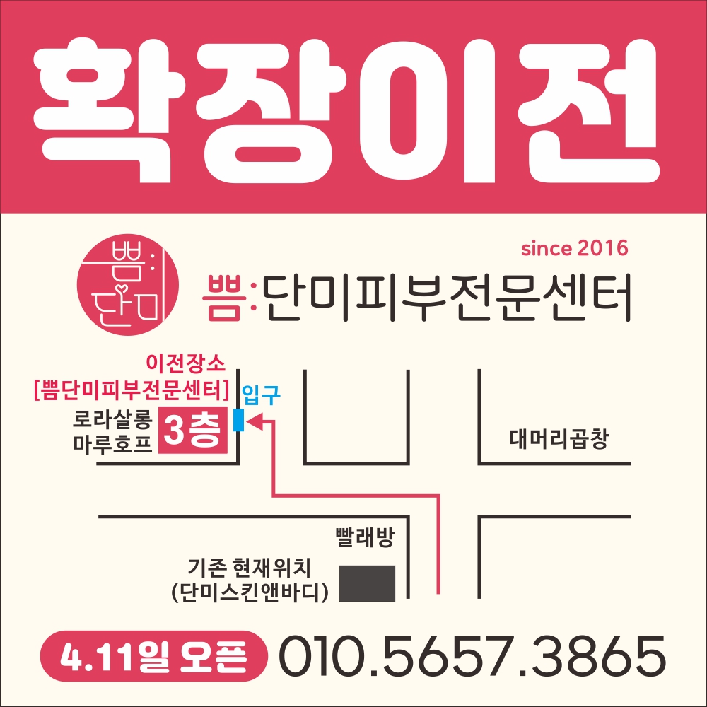 쁨단미피부전문센터