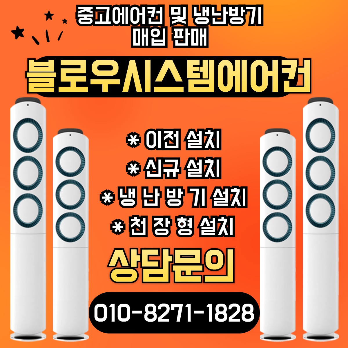 천안에어컨설치