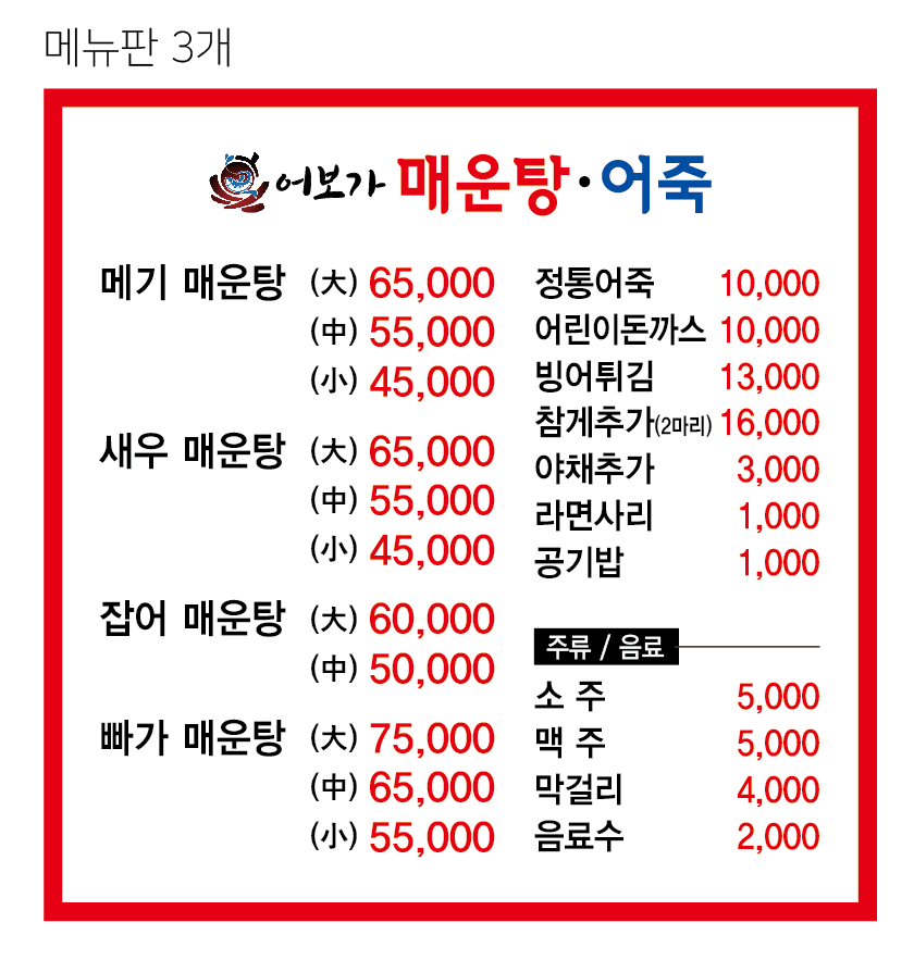 어보가 매운탕