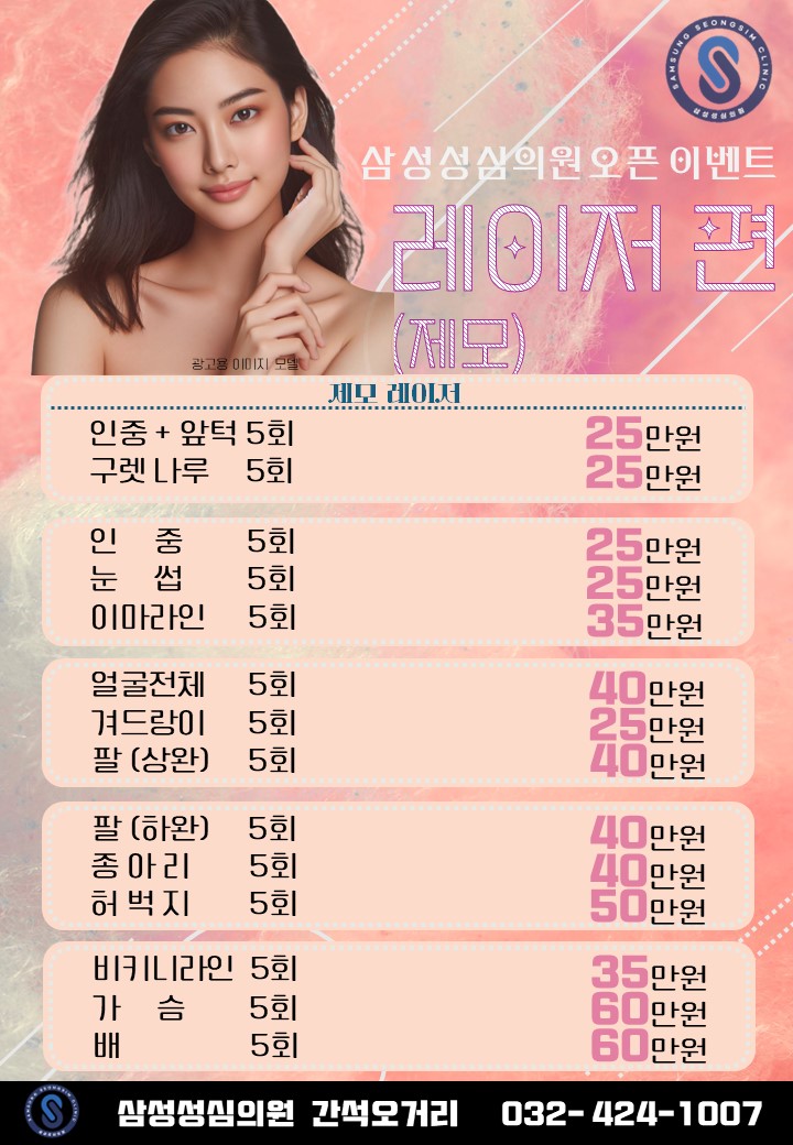 삼성성심의원