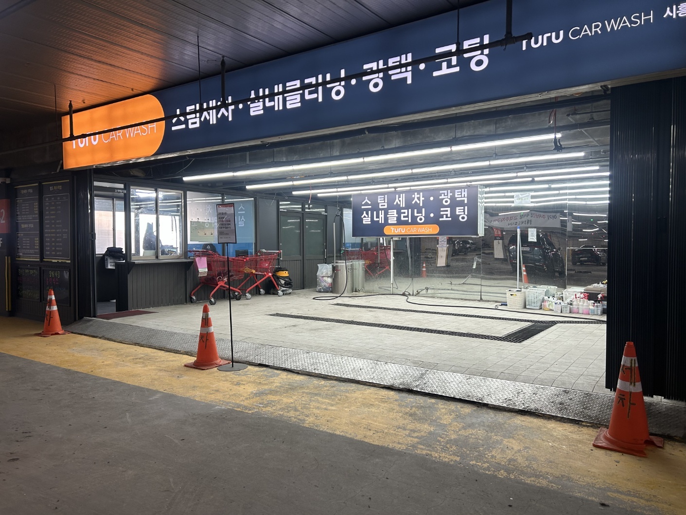 투루케어 시흥점