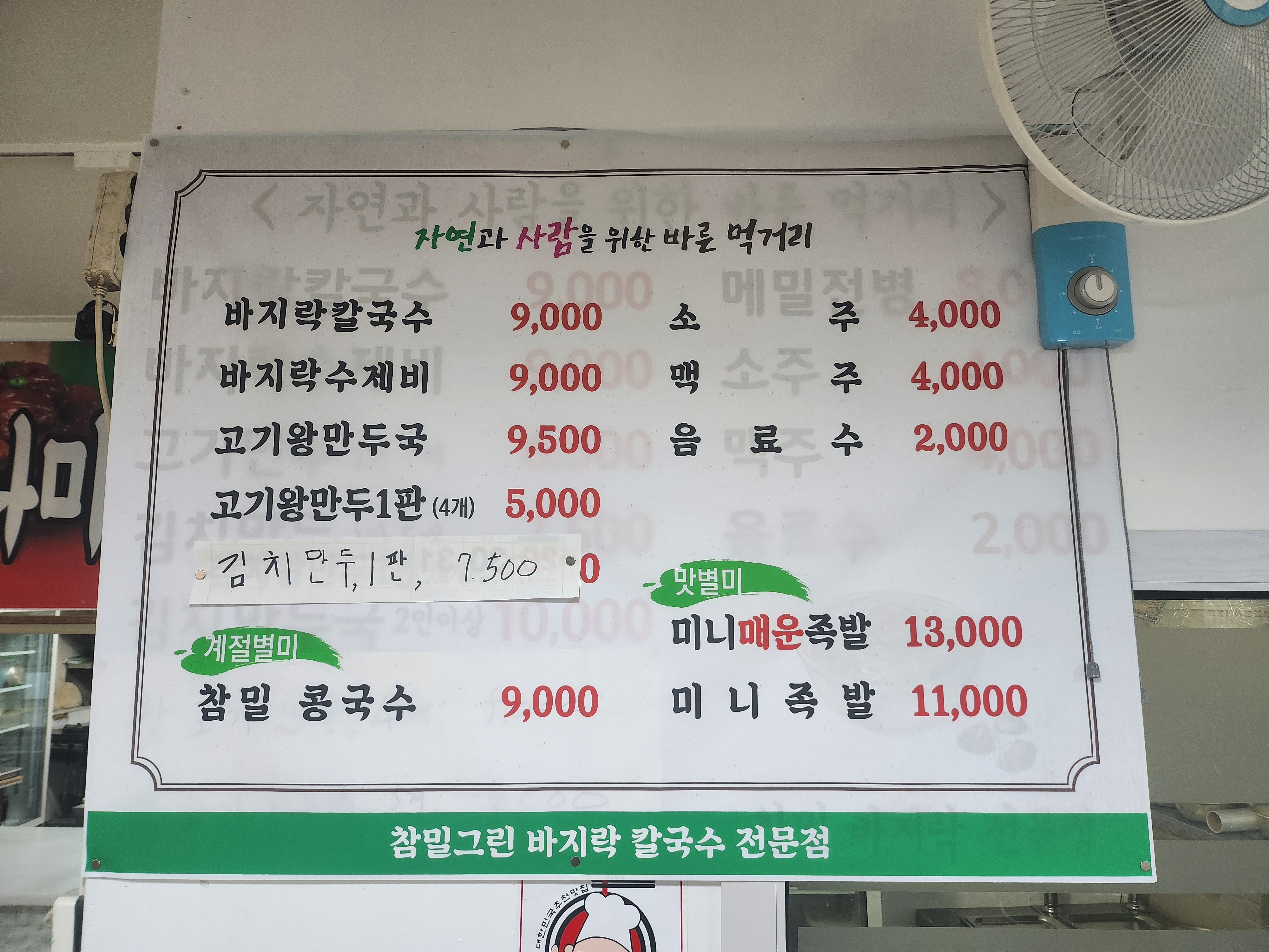 참밀그린바지락칼국수
