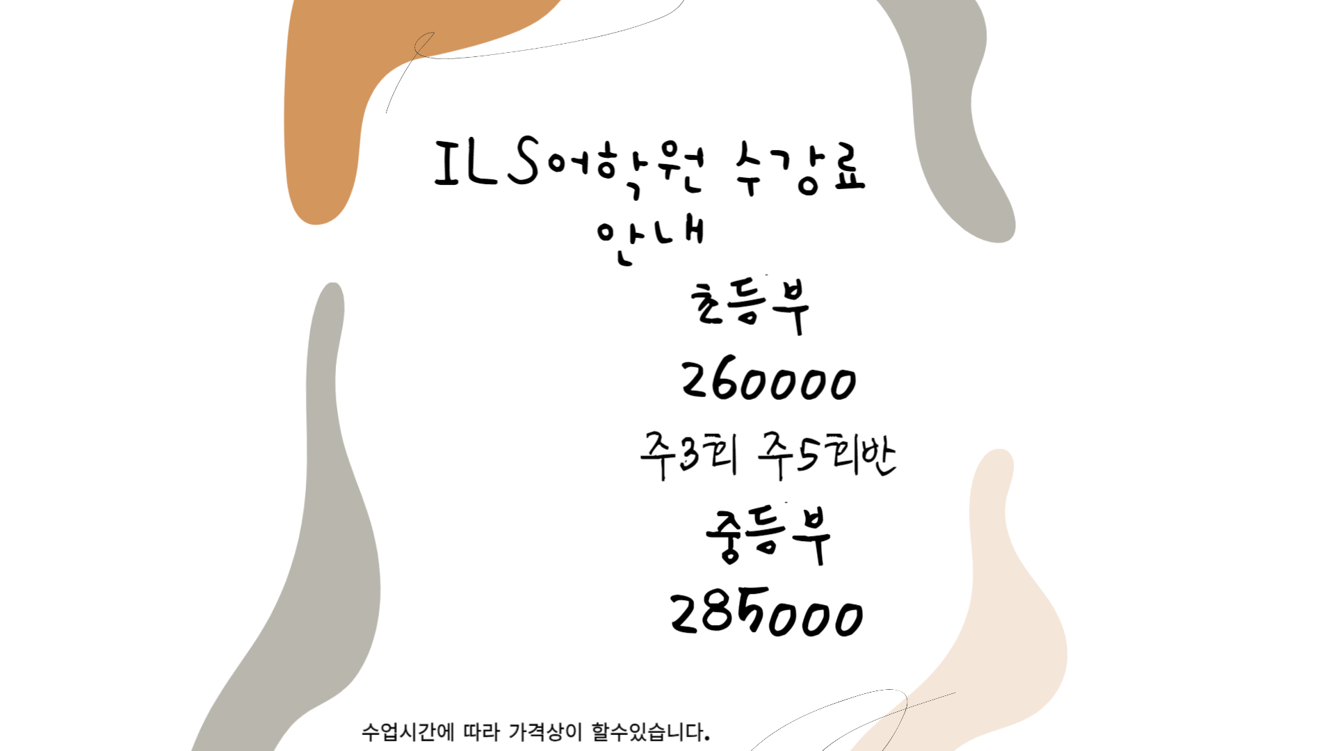 아이엘에스어학원