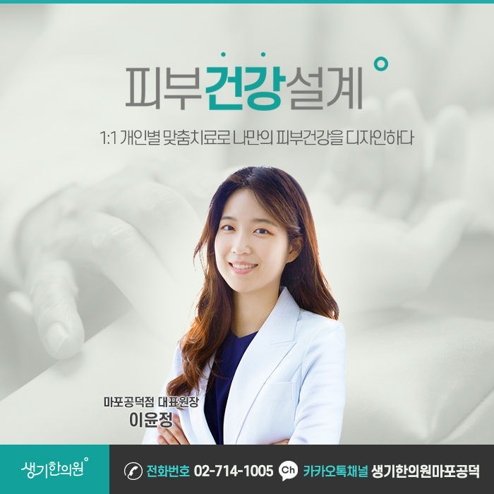 생기한의원 마포공덕 대표 이미지