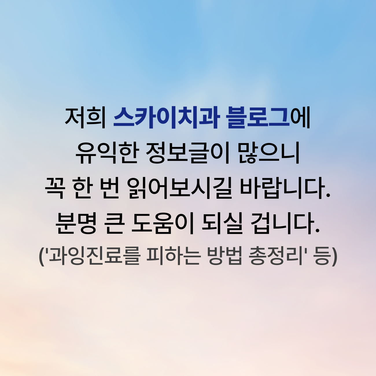 스카이치과의원 대표 이미지