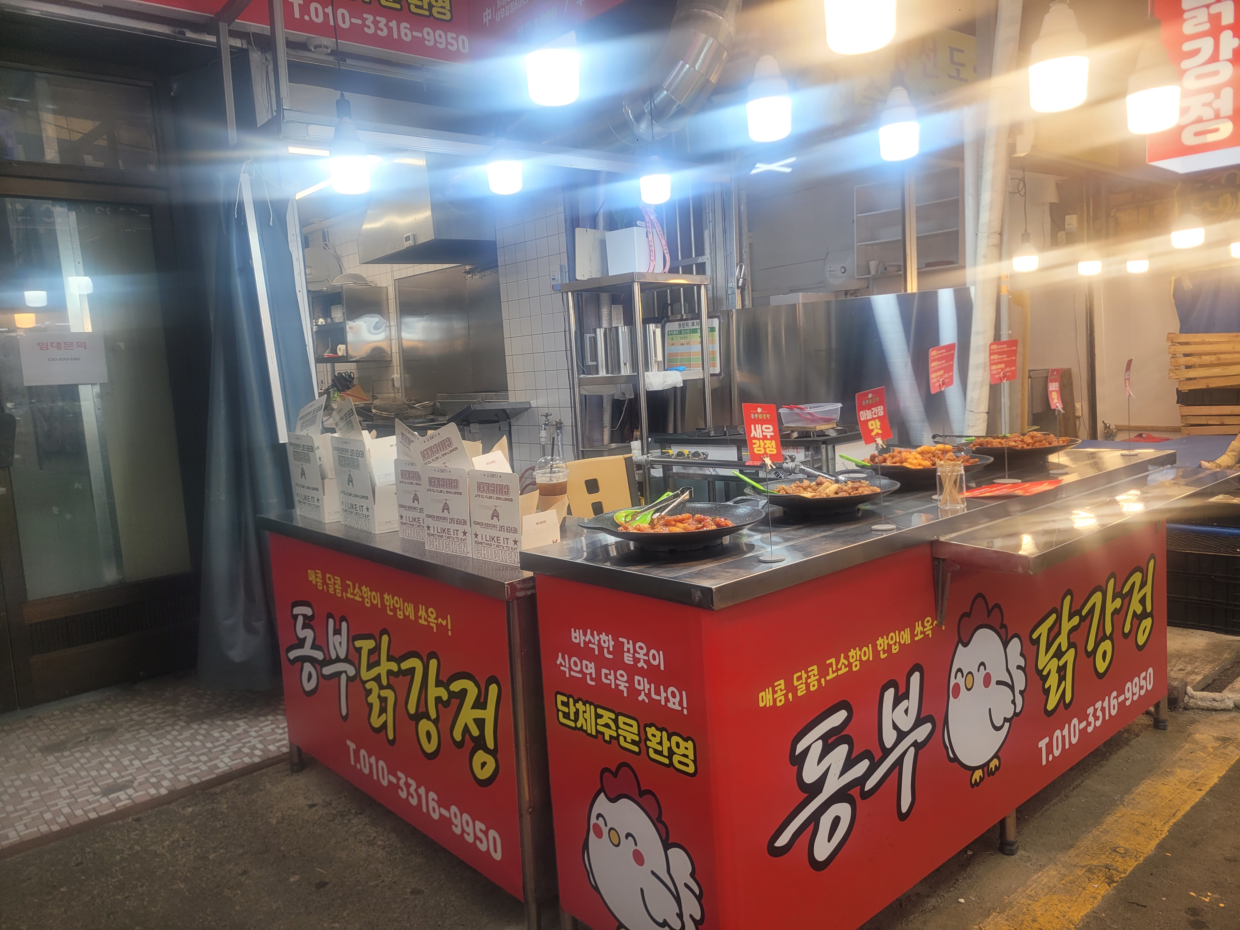 동부시장닭강정