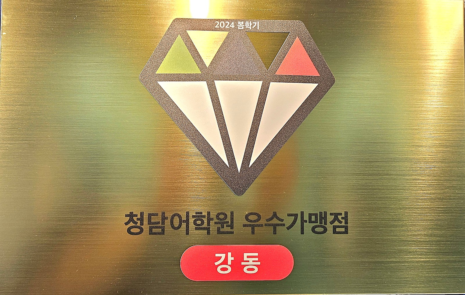 청담어학원 강동브랜치 대표 이미지