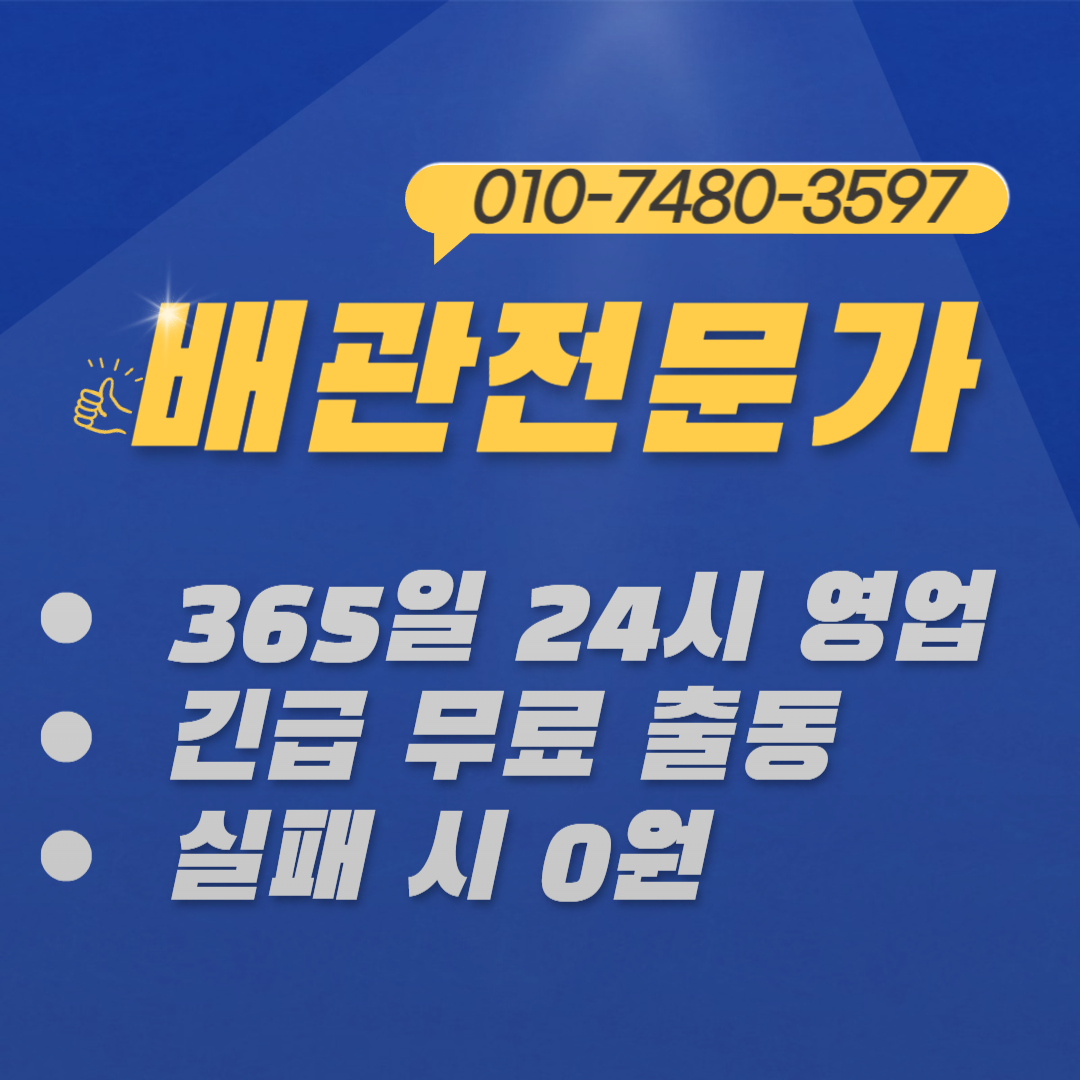 하수구막힘