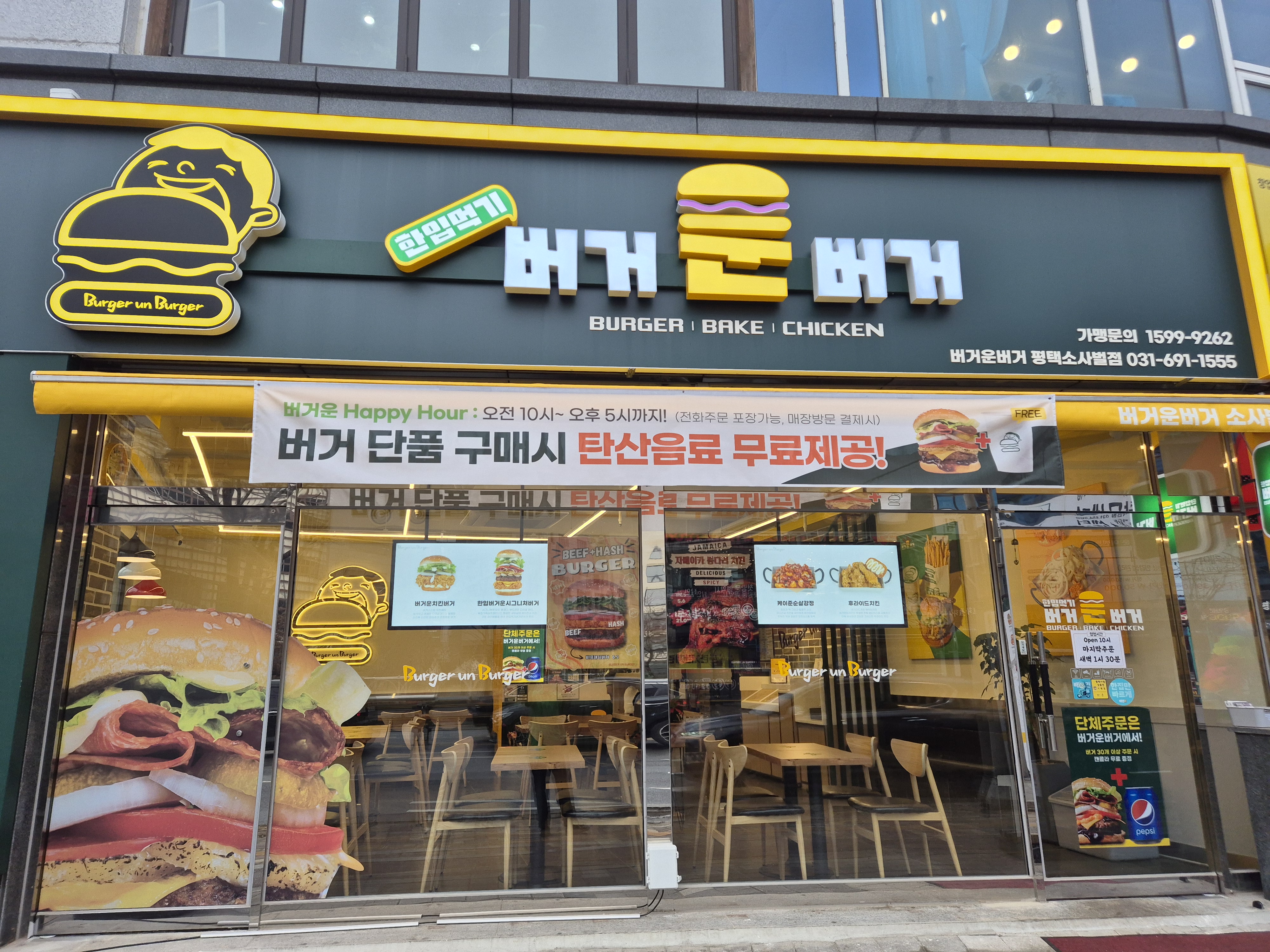 버거운버거 평택소사벌점