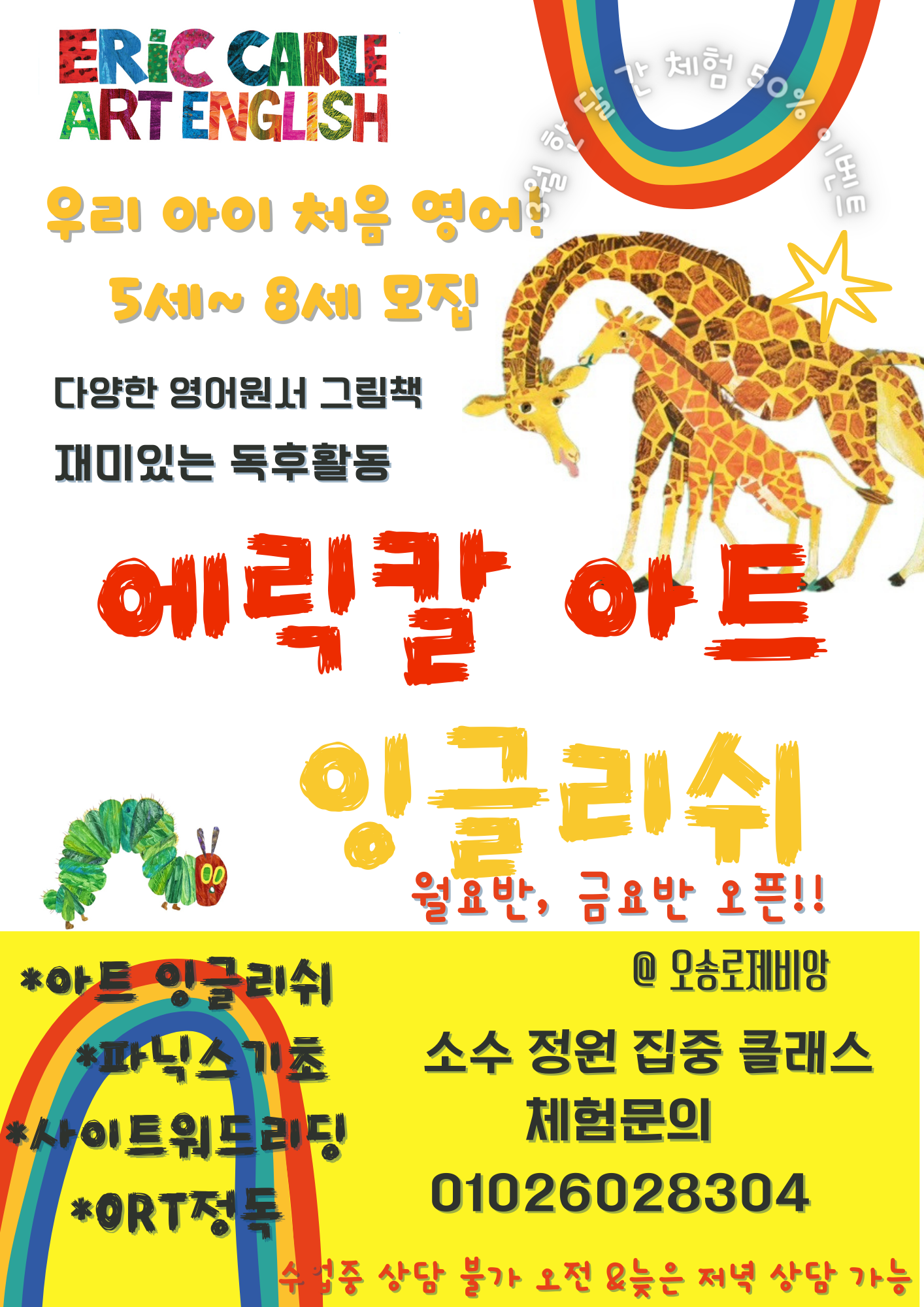 에릭칼아트잉글리쉬 오송