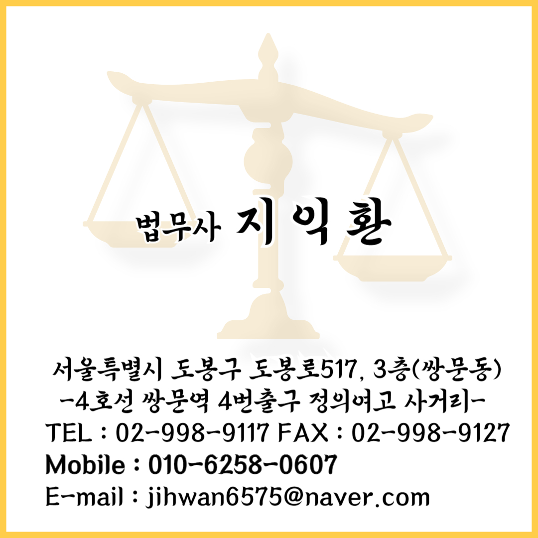 지익환법무사사무소 대표 메뉴
